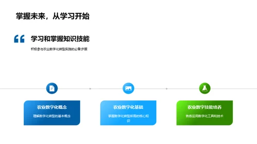 掌握农业数字化