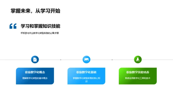 掌握农业数字化