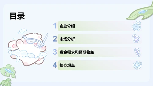 眠眠兔蓝绿卡通风创新创业计划书指南通用模版