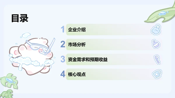 眠眠兔蓝绿卡通风创新创业计划书指南通用模版