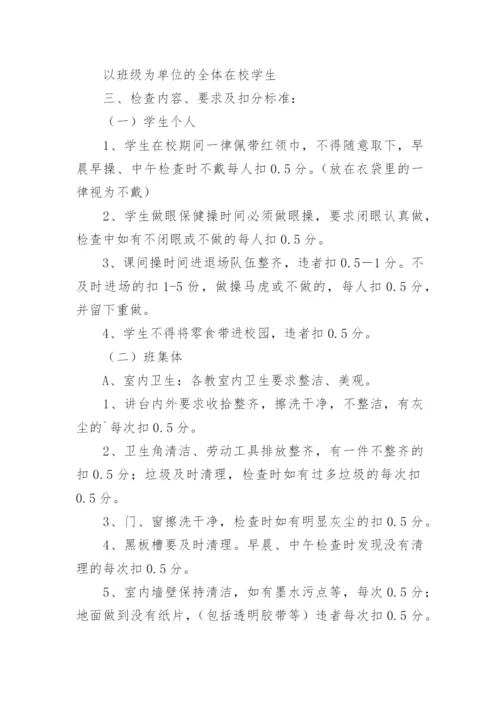 小学生常规要求细则内容.docx