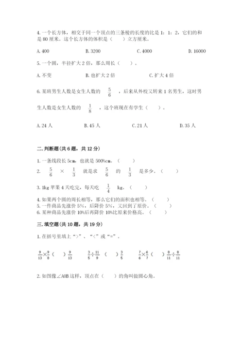 2022六年级上册数学期末考试试卷附参考答案（完整版）.docx