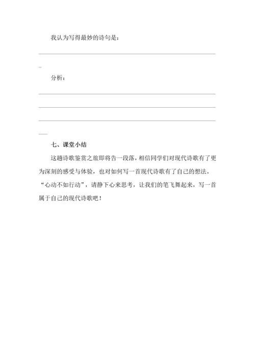 遐思千里，魅力诗歌--九年级语文上册第一单元整合教学设计.docx