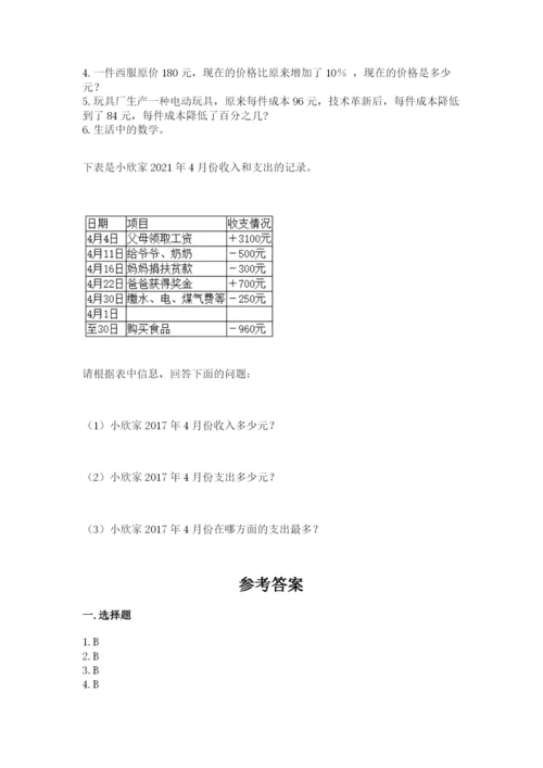六年级下册数学期末测试卷及参考答案（培优）.docx