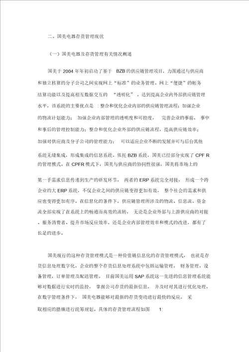 存货管理对企业的影响