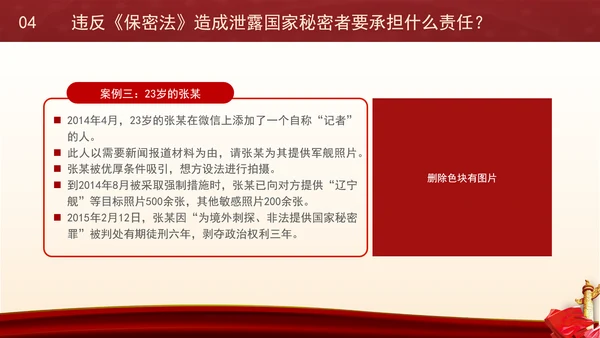 党员干部保密警示教育专题党课PPT