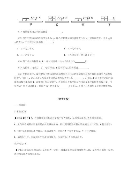 滚动提升练习安徽无为县襄安中学物理八年级下册期末考试重点解析试题（含解析）.docx