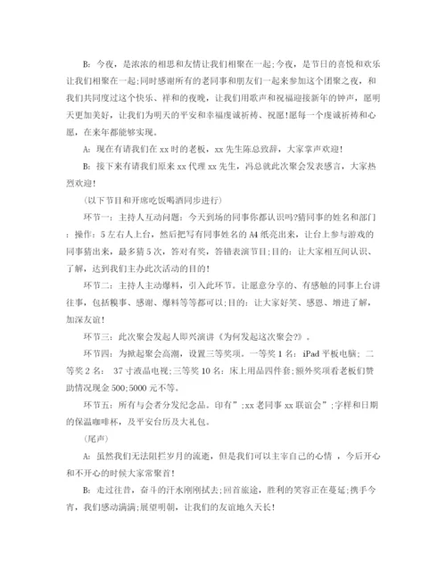 精编之老同学聚会主持词精彩范文.docx