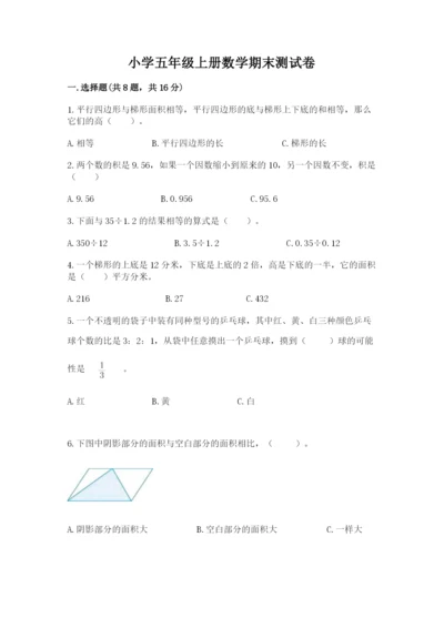 小学五年级上册数学期末测试卷及参考答案【a卷】.docx