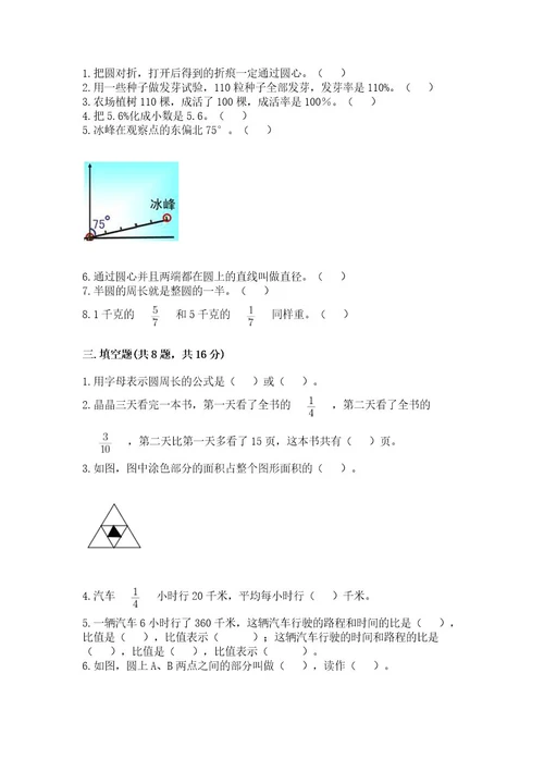 小学六年级上册数学期末测试卷及完整答案精选题