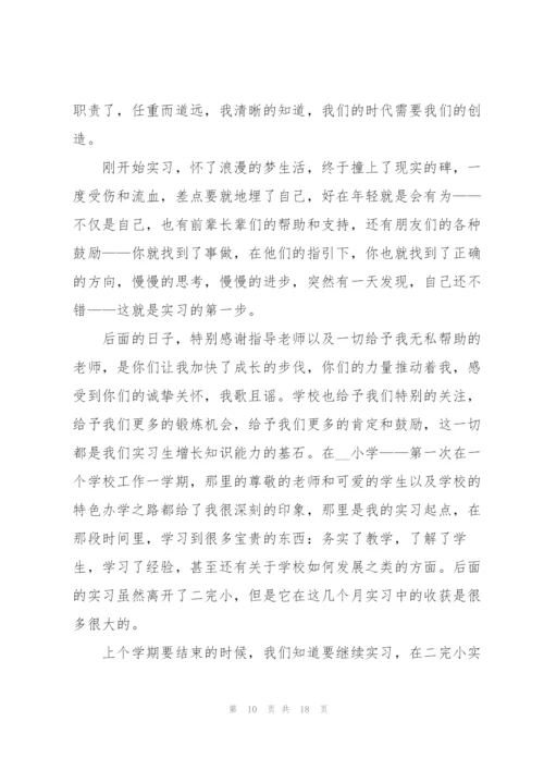 教师实习工作成果的总结范本五篇.docx