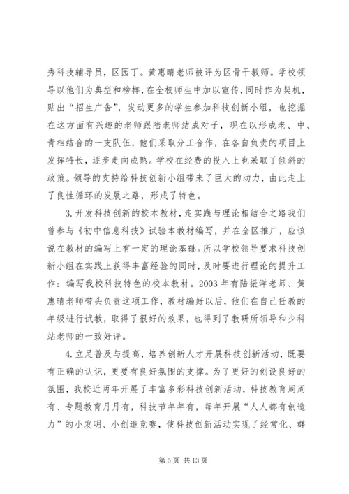 学校“科技创新特色学校”申报材料 (3).docx