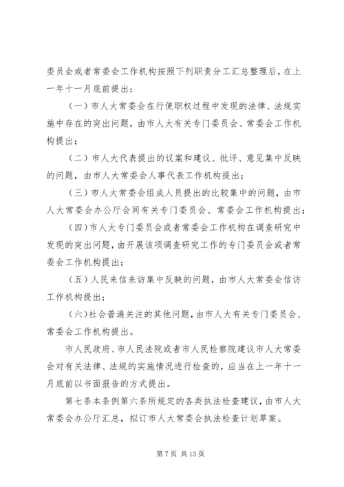 篇一：市人大常委会内司工委XX年工作要点安排表 (2).docx