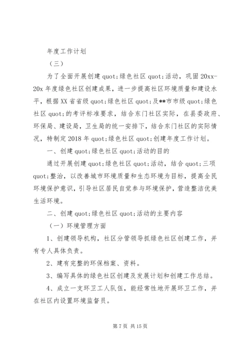 社区的年度工作计划 (3).docx