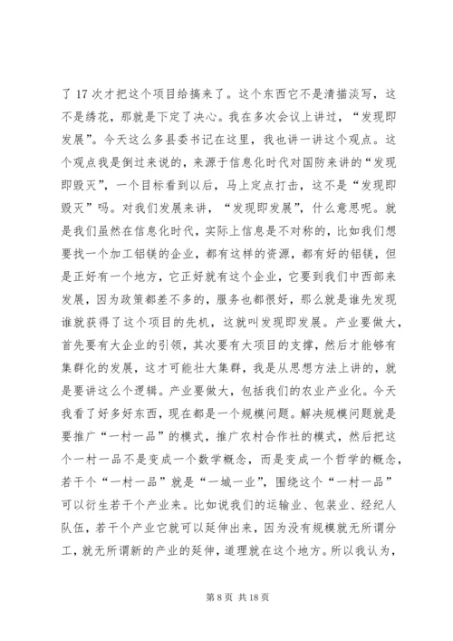 在省委吴德刚同志来杨集调研工作时的汇报材料 (3).docx