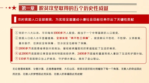 全国脱贫攻坚总结表彰大会重要讲话解读党课