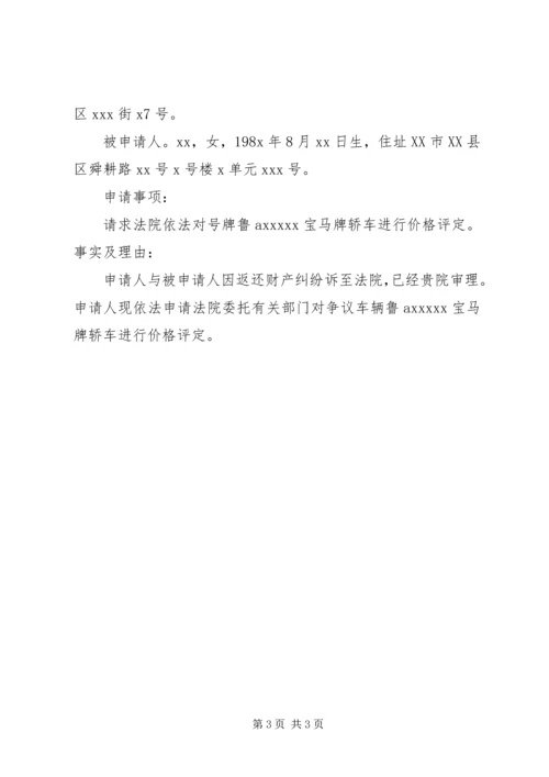 价格评估申请书.docx