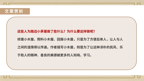 黄色中国风中式语文初一下册驿路梨花教学课件PPT模板