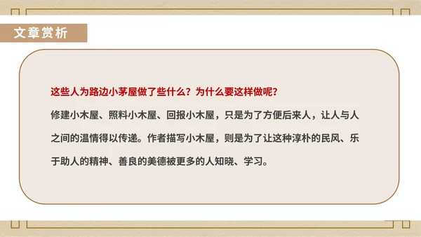 黄色中国风中式语文初一下册驿路梨花教学课件PPT模板
