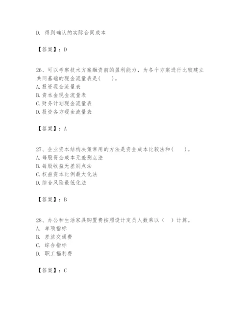 2024年一级建造师之一建建设工程经济题库及参考答案一套.docx