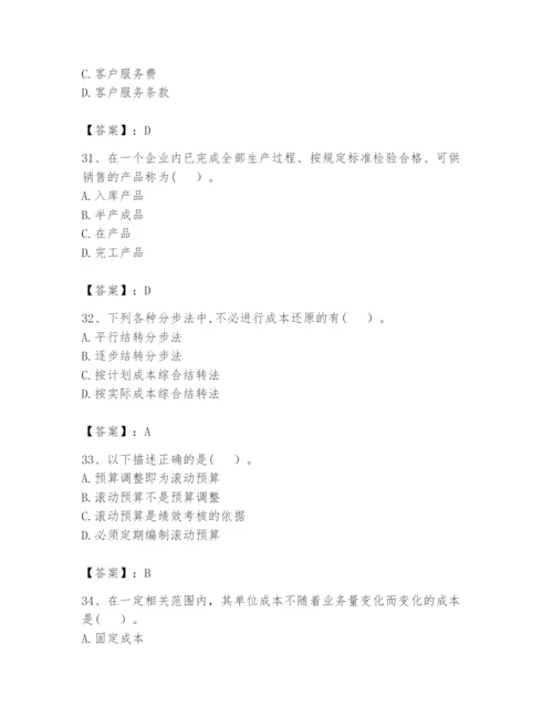 2024年初级管理会计之专业知识题库附参考答案【名师推荐】.docx