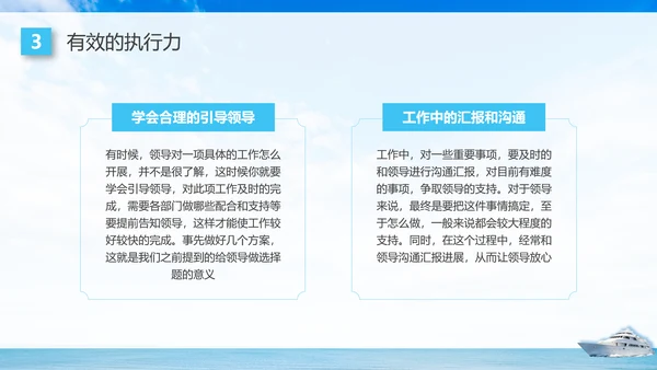 蓝色商务高效执行赢得先机如何提高执行力企业培训PPT课件