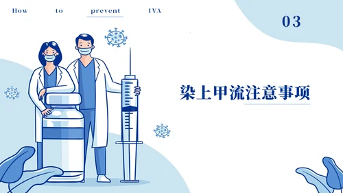 呼吸道传染知识科普宣传通用PPT模板