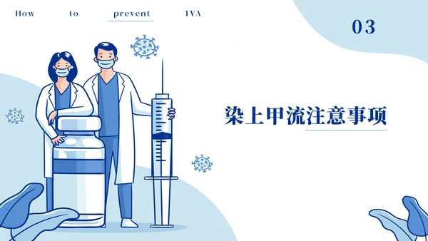 呼吸道传染知识科普宣传通用PPT模板