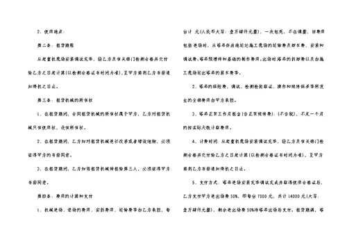 关于机器租赁合同合集7篇