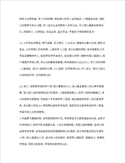 六年级毕业家长评语