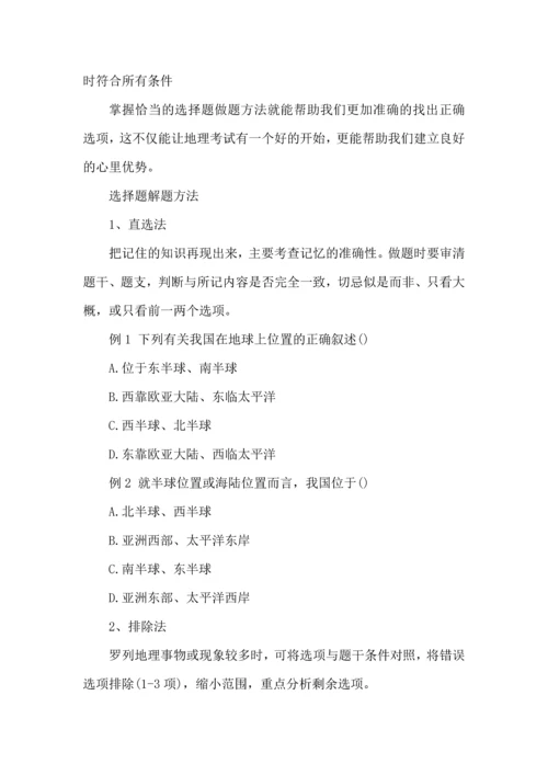 初中地理学习方法与总结.docx