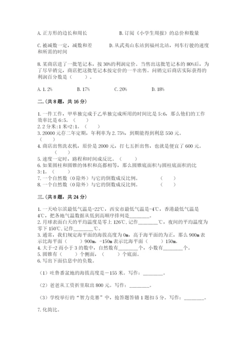 北师大版数学小升初模拟试卷（考试直接用）.docx