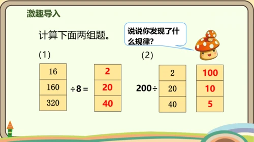 人教版数学四年级上册6.7 商的变化规律课件(共18张PPT)