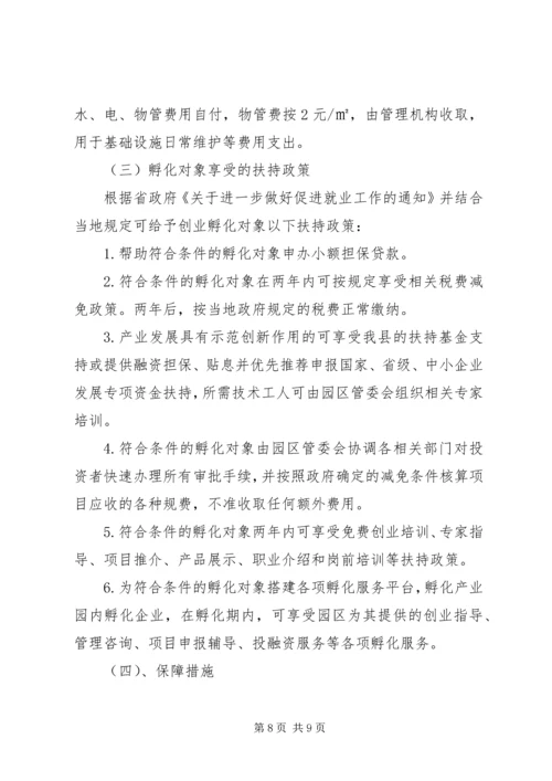 青年创业园建设方案 (4).docx