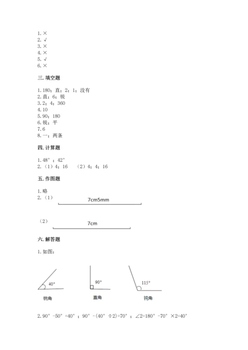 西师大版四年级上册数学第三单元 角 测试卷附完整答案【必刷】.docx