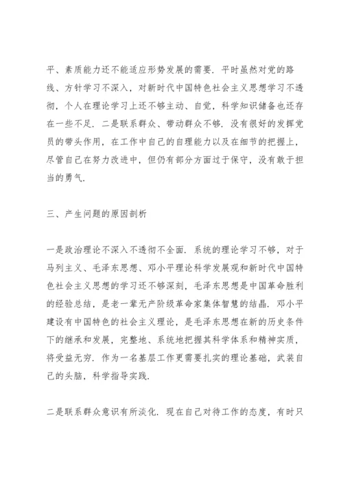 党员支部组织生活会个人发言稿.docx