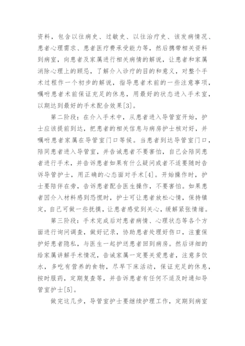 健康教育对于心脏介入导管室护士的必要性探讨论文.docx