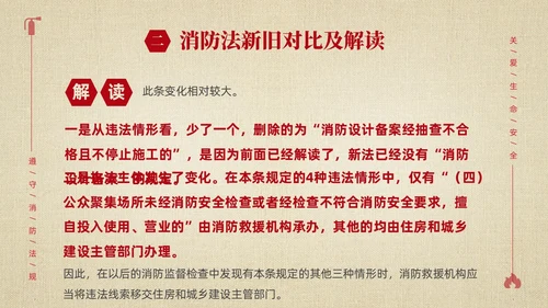 黄色简约学习解读中华人民共和国消防法课件PPT全国消防日