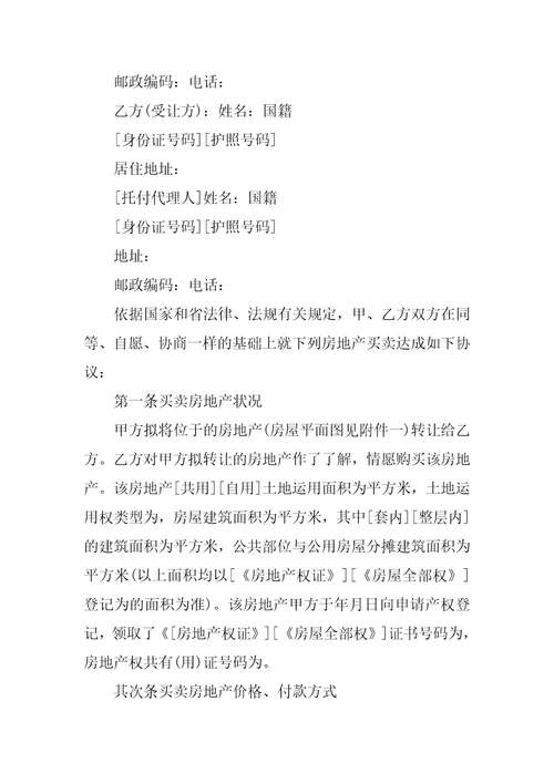 2022年房地产买卖合同书范文