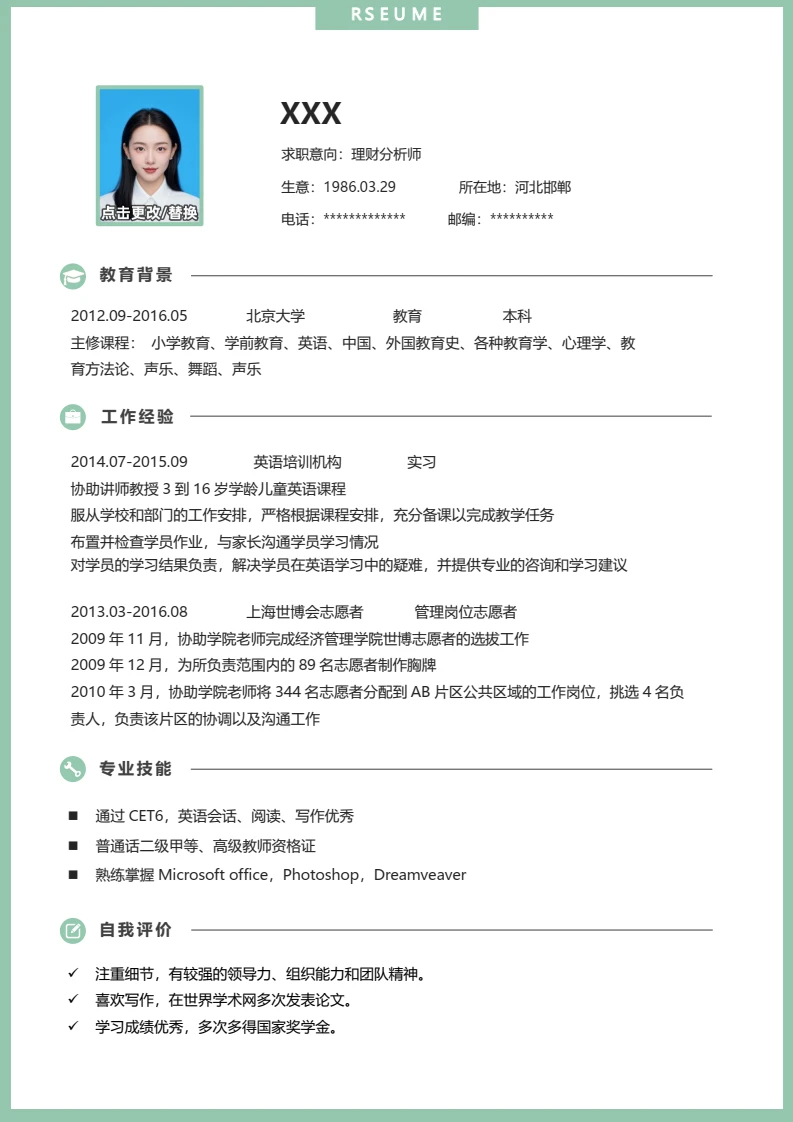 大学生个人简历求职简历岗位通用word模版