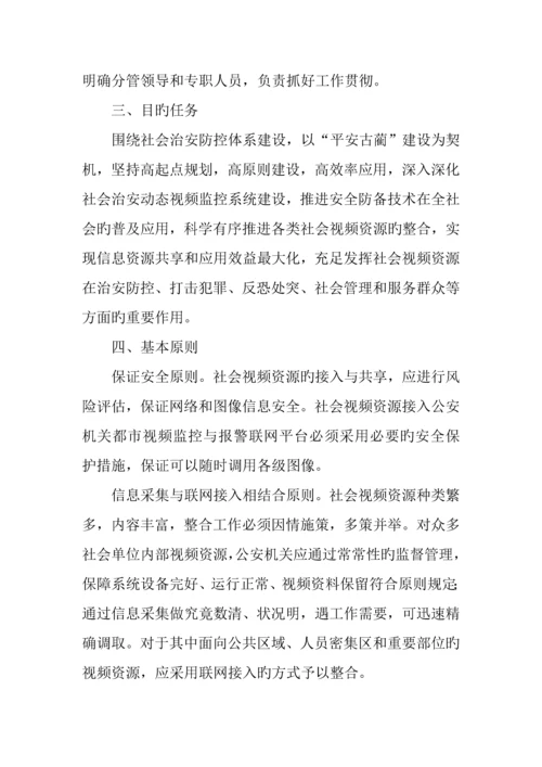 县公共安全视频联网应用建设工作方案.docx