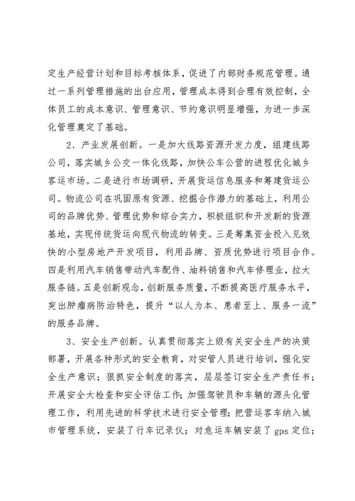 民营企业的事迹材料