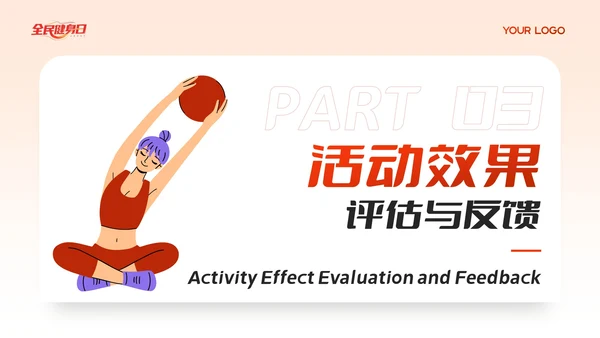 橙红色插画风体育部门活动策划与执行PPT模板