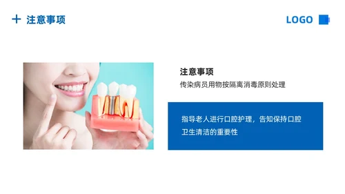 蓝色简约口腔护理PPT模板宣传PPT动态PPT牙齿