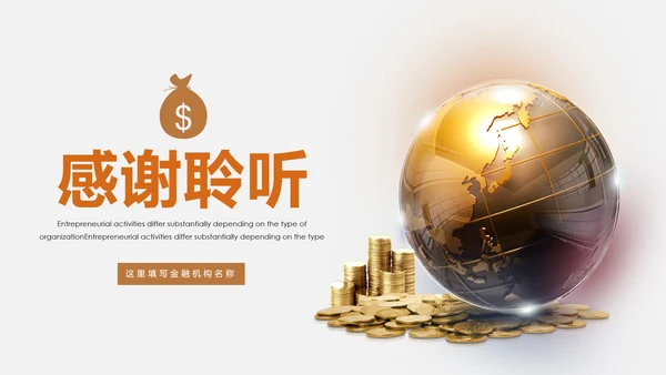 简约银行金融理财投资财务财富PPT模板
