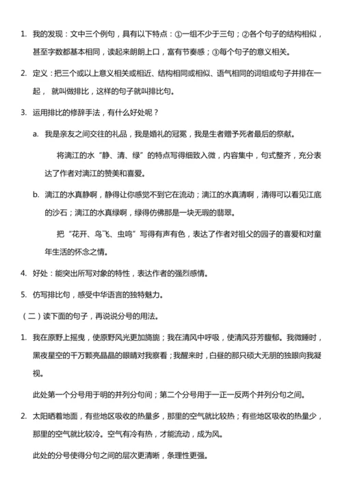 （核心素养目标）语文园地一 第一课时 教案设计