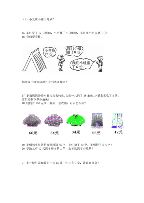 一年级下册数学解决问题60道（典优）.docx