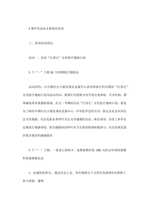 五一活动方案篇.docx