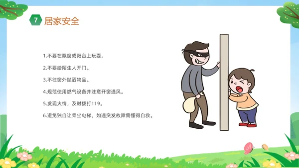 绿色卡通儿童小学生暑假安全教育主题班会PPT