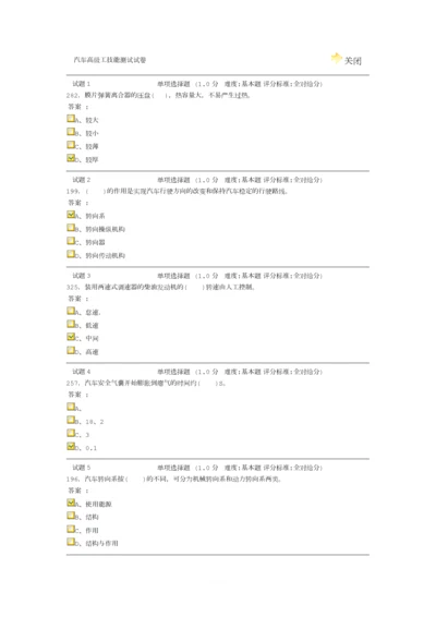 高级技工考试题.docx